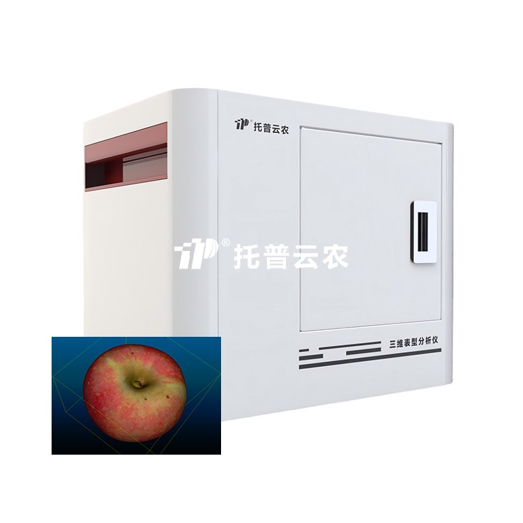 果實(shí)三維表型分析系統(tǒng)